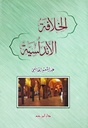 الخلافة الأندلسية