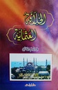الخلافة العثمانية