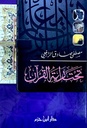 تحت راية القرآن