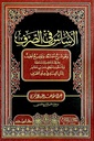 الأساس في الصرف
