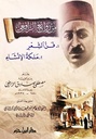من روائع الرافعي: فن الشعر و ملكة الإنشاء