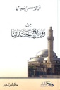 من روائع حضارتنا