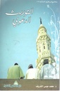 التوريث الدعوي