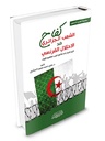 كفاح الشعب الجزائري ضد الاحتلال الفرنسي ج1: سيرة الأمير عبد القدر الجزائري