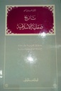 تاريخ صقلية الإسلامي