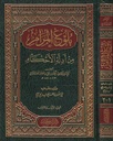 بلوغ المرام من أدلة الاحكام