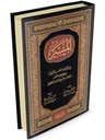 الميسر في القراءات العشر المتواترة