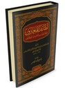 لطائف المعارف فيما لمواسم العام من الوظائف