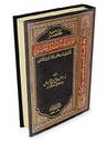 مختصر موسوعة أسماء الله الحسنى