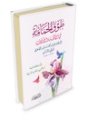 طوق الحمامة في الألفة والألاف