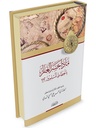 ماذا خسر العالم بانحطاط المسلمين