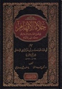 جلاء الأفهام في فضل الصلاة على خير الأنام