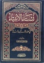نساء الأنبياء في ضوء القرآن و السنة