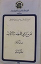 فهرس تاريخي للمؤلفات التونسية