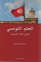 العلم التونسي