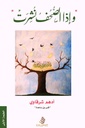 و إذا الصحف نشرت