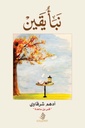 نبأ يقين