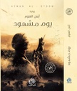 يوم مشهود