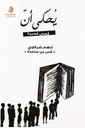 يحكى أن