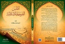 أطلس الفتوحات الإسلامية