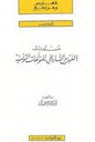 مستدرك الفهرس التاريخي للمؤلفات التونسية