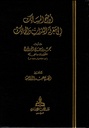 أوضح المسالك إلى معرفة البلدان و الممالك