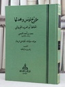 مؤرخ تونس و محدثها: الحافظ أبو العرب القيرواني
