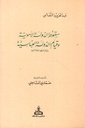 سقوط الدولة الأموية و قيام الدولة العباسية