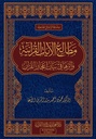 مطالع الآيات القرآنية و أثرها في بيان إعجاز القرآن