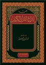 من إبداع القرآن الكريم