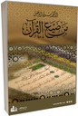 من ضيع القرآن 