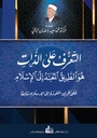 التعرف على الذات هو الطريق المعبد إلى الإسلام
