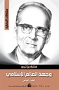 وجهة العالم الإسلامي