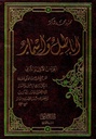 أباطيل و أسمار