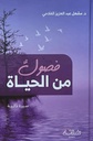 فصول في الحياة
