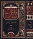 مفردات ألفاظ القرآن
