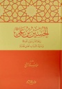 الحسين بن علي 