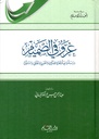 غزو في الصميم: دراسة واعية للغزو الفكري و النفسي و الخلقي و السلوكي