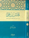 الحسن بن علي