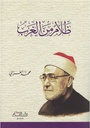 ظلام من الغرب