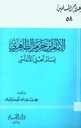 الإمام ابن حزم الظاهري إمام أهل الأندلس
