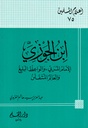 ابن الجوزي