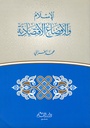الإسلام و الأوضاع الإقتصادية