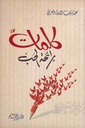 كلمات برائحة الحب