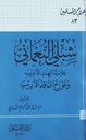 شبلي النعماني