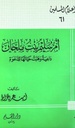 أم سليم بنت ملحان داعية وهبت حياتها للدعوة