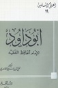 أبو داود الإمام الحافظ الفقيه