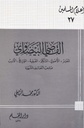 القاضي البيضاوي المفسر الأصولي المتكلم