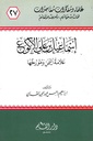 إسماعيل بن علي الأكوع علامة اليمن ومؤرخها
