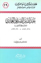 عبد الله بن صديق الغماري الحافظ الناقد